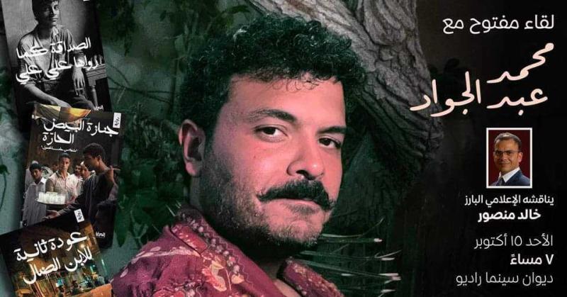 محمد عبد الجواد في محاورة مع خالد منصور