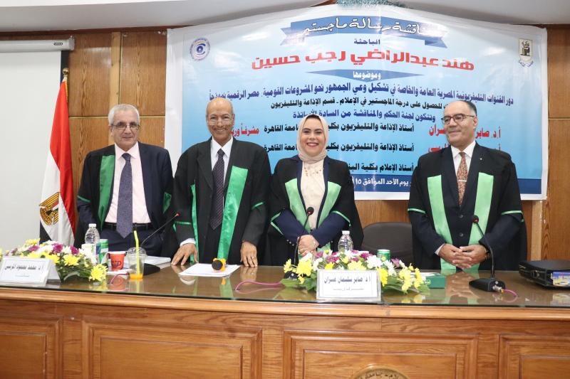 خلال مناقشة رسالة ماجستير للباحثة هند عبدالراضي رجب