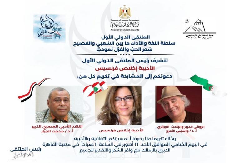 الملتقى الدولي الأول لغرفة 19