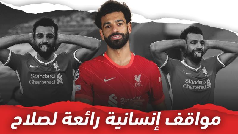 المصري محمد صلاح