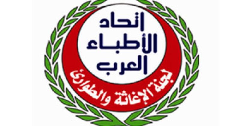 اتحاد الأطباء العرب