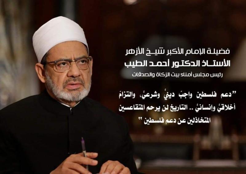 شيخ الأزهر الشريف
