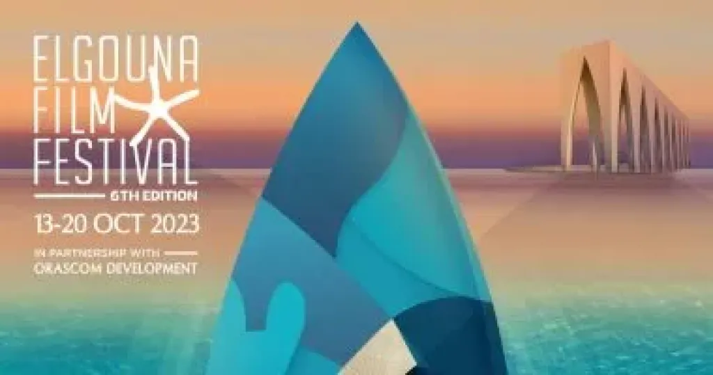مهرجان الجونة السينمائي