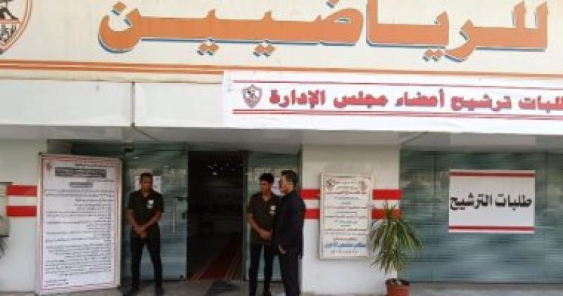 انتخابات الزمالك