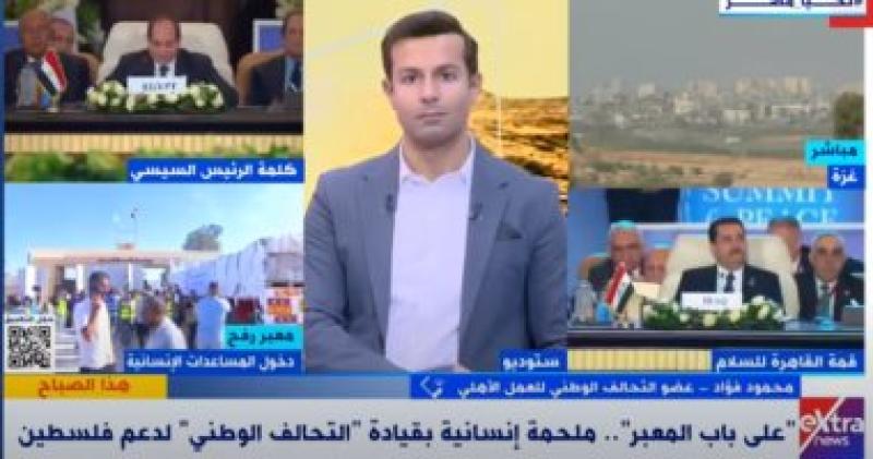 مداخلة محمود فؤاد عضو التحالف الوطني للعمل الأهلي التنموي