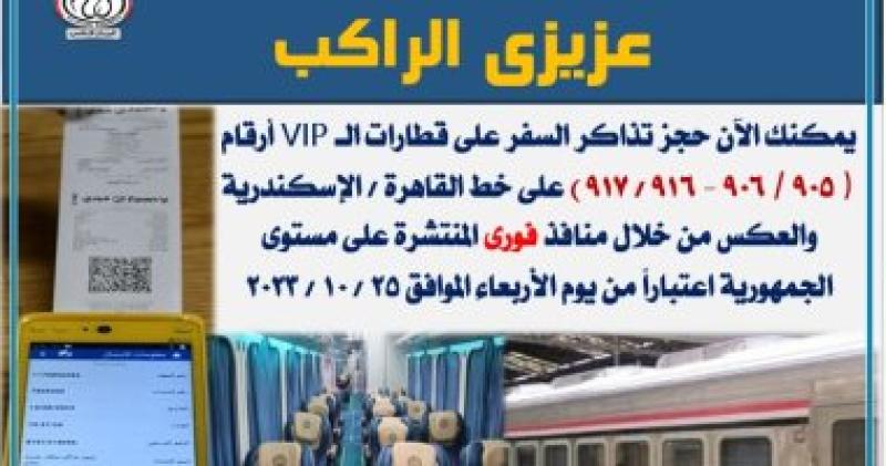 حجز تذاكر السفر للقطارات