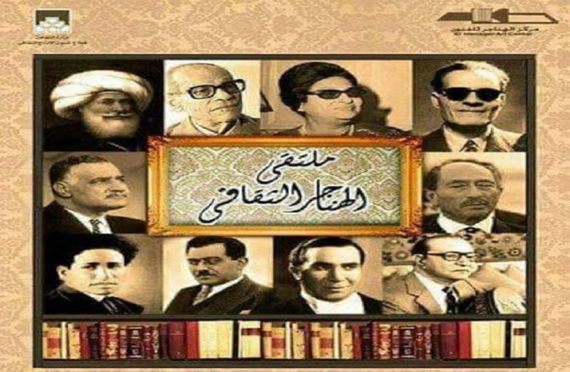 ملتقى الهناجر الثقافى