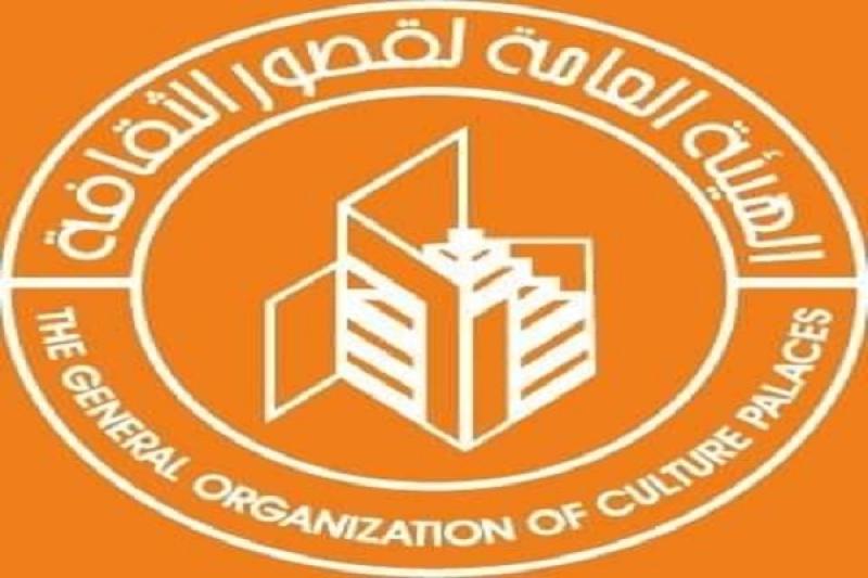  الهيئة العامة لقصور الثقافة