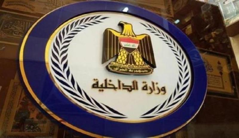 وزارة الداخلية