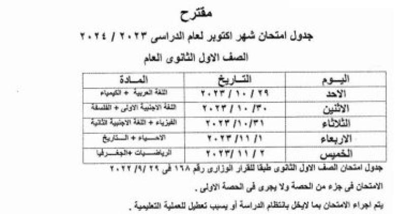 انطلاق امتحانات شهر أكتوبر بتعليم الجيزة الأحد المقبل