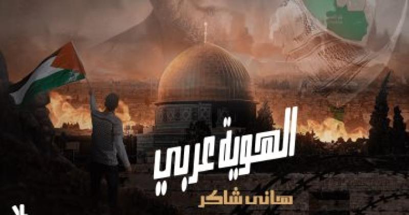 الهوية عربى