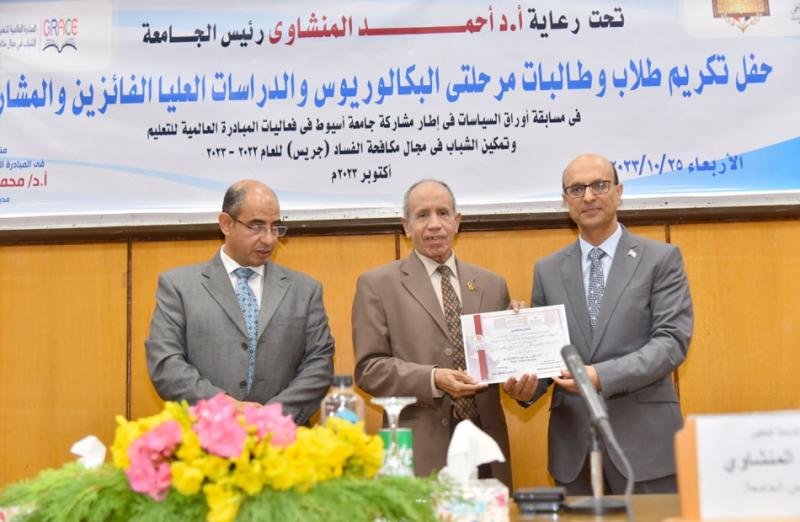 رئيس جامعة أسيوط يحتفي بالفائزين في مسابقة أفضل ورقة سياسات لمكافحة الفساد والجريمة