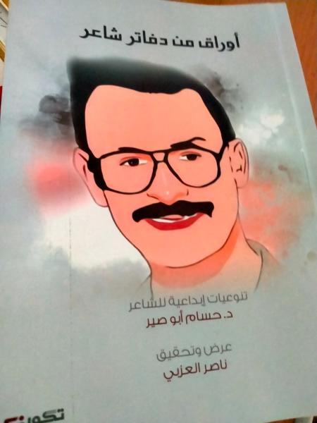 اوراق من دفاتر شاعر