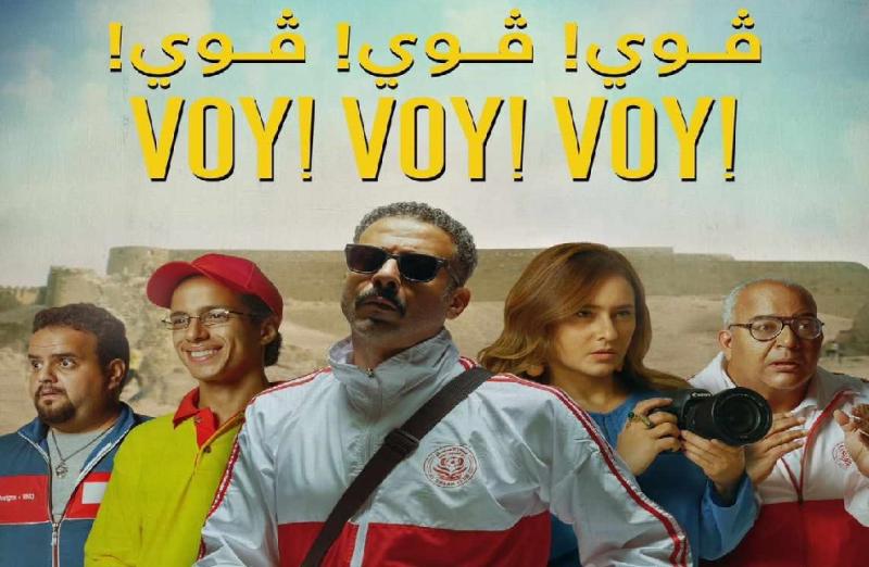 فيلم ڤوى ڤوى ڤوى 