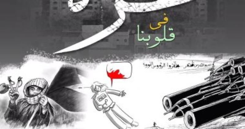 معرض غزة فى قلوبنا