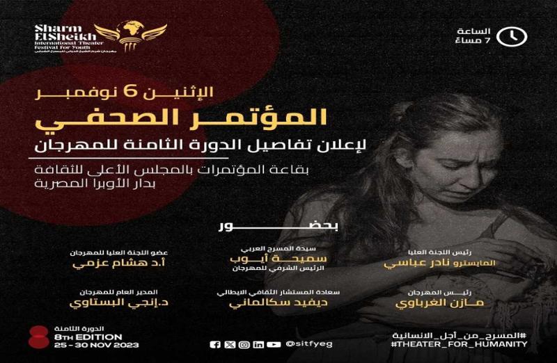 مهرجان شرم الشيخ الدولي للمسرح الشبابي