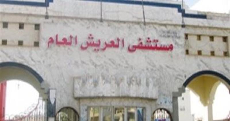 مستشفى العريش