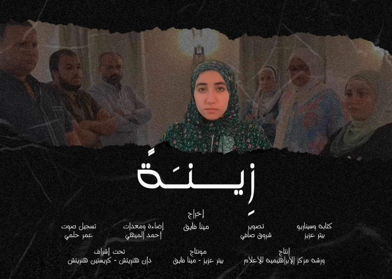 زينة 
