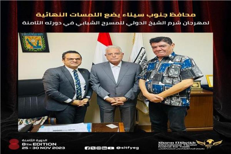 محافظ جنوب سيناء