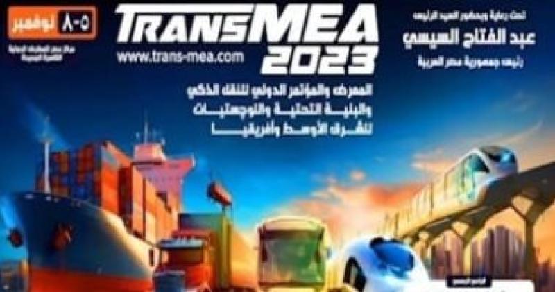 معرض النقل