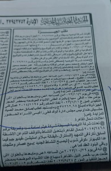 بيع المنقولات المحجوز عليها فى جريدة الوفد،