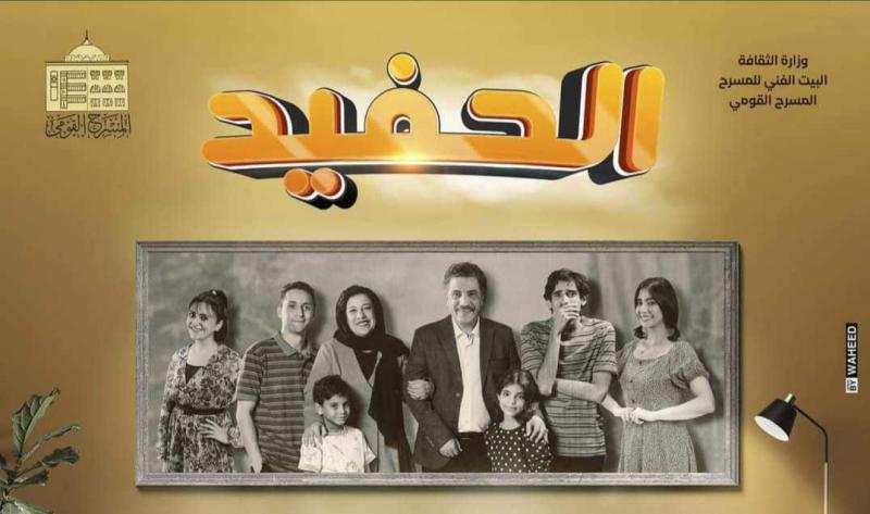 الحفيد