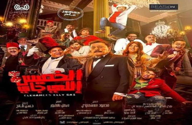 فيلم الخميس اللي جاي