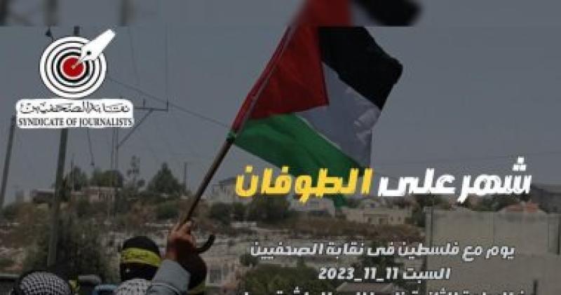 نقابه الصحفيين