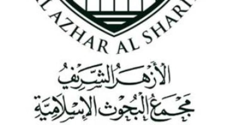 مجمع البحوث الاسلامية