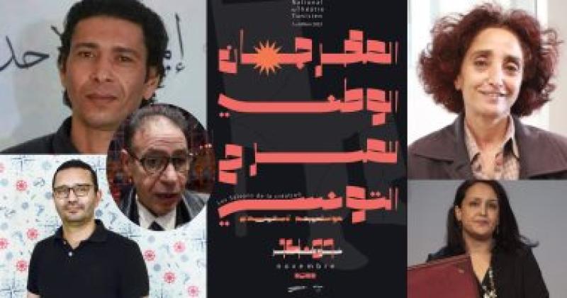 المهرجان الوطني للمسرح 
