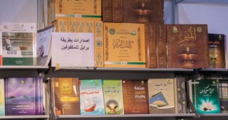 كتب بطريقة برايل في معرض الشارقة