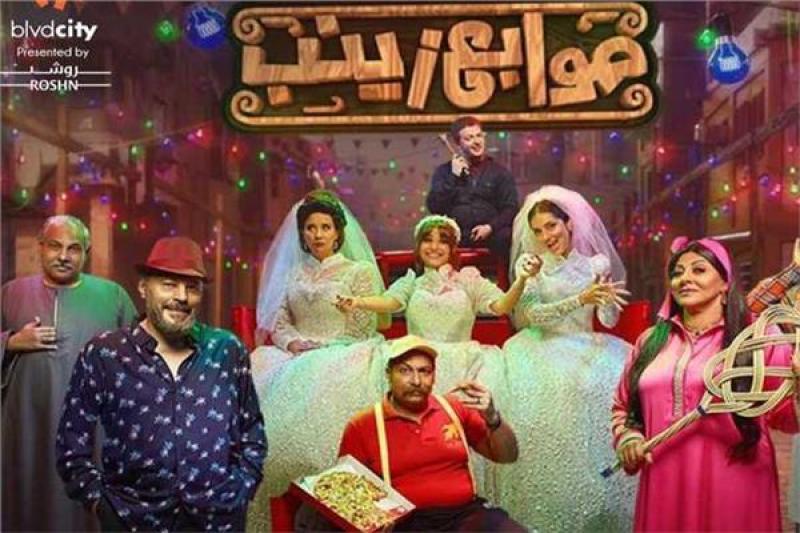 مسرحيه صوابع زينب
