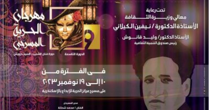 مهرجان الحرية المسرحي