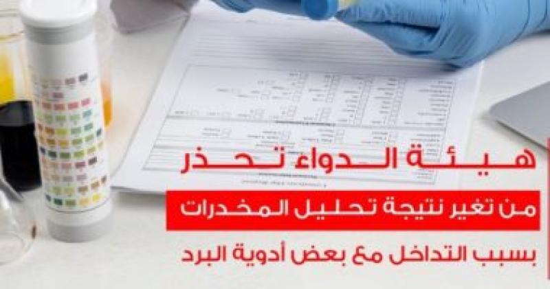 هيئة الدواء المصرية