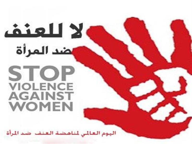 العنف ضدد المراة