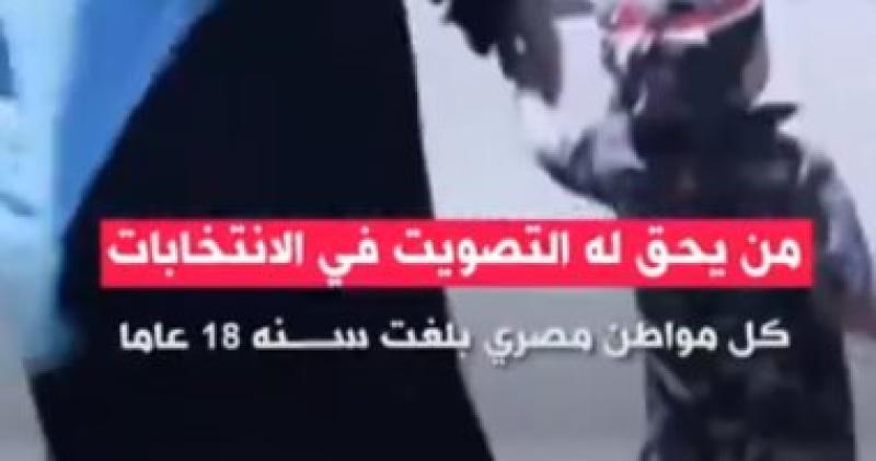 تقرير اكسترا نيوز عمن لهم حق التصويت في الانتخابات