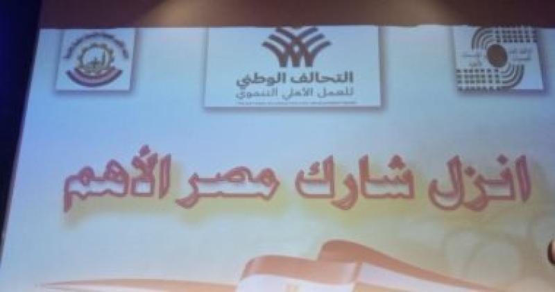 التحالف الوطنى للعمل الأهلى التنموي