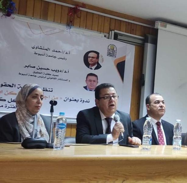 عميد كليه حقوق جامعه اسيوط