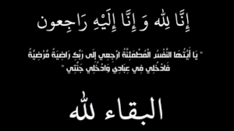 نعى