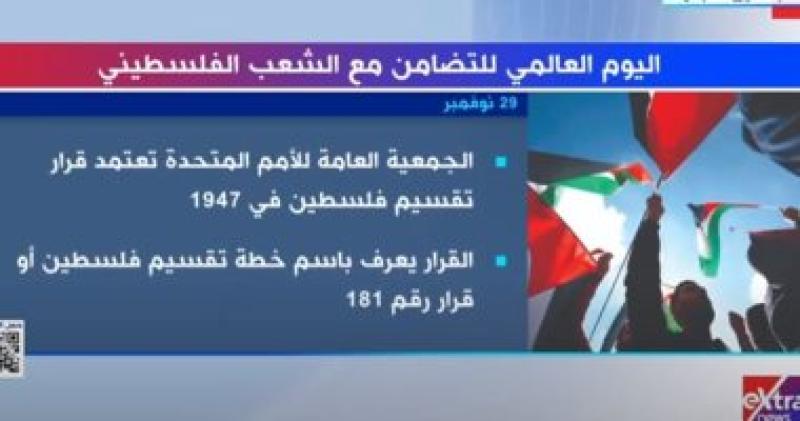 اليوم العالمى للتضامن مع الشعب الفلسطينى