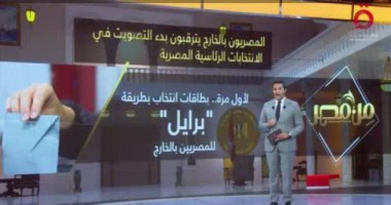 برنامج من مصر