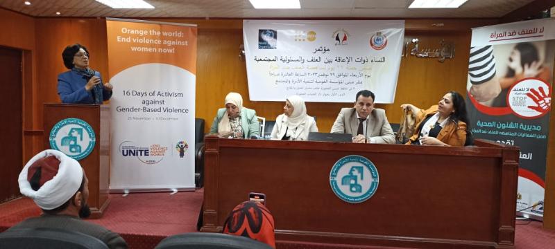 مؤتمر العنف ضد المرأة