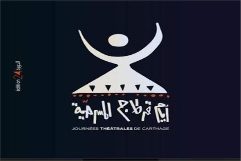 مهرجان قرطاج