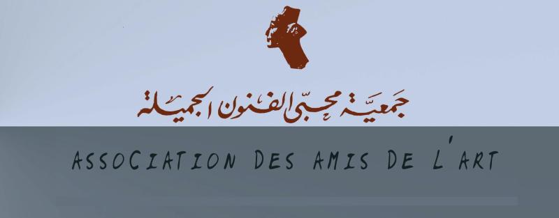 جمعية محبى الفنون الجميلة