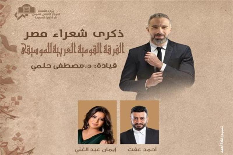 ذكرى شعراء مصر