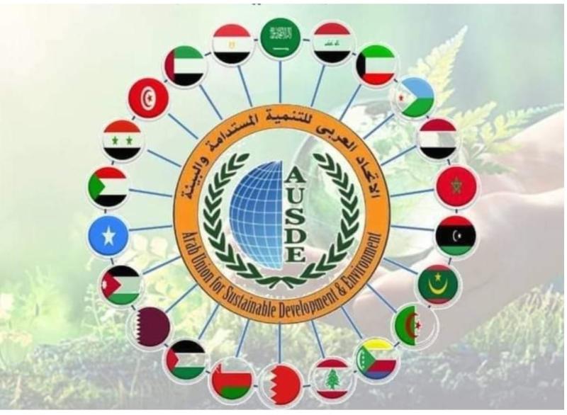 الإتحاد العربي للتنمية المستدامة 