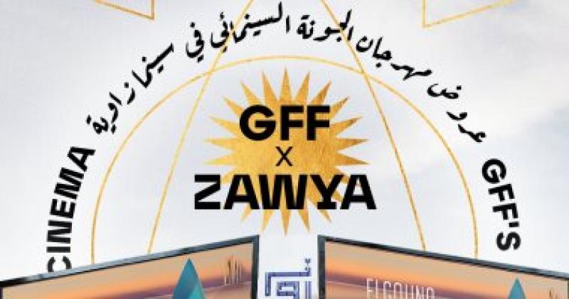 مهرجان الجونة