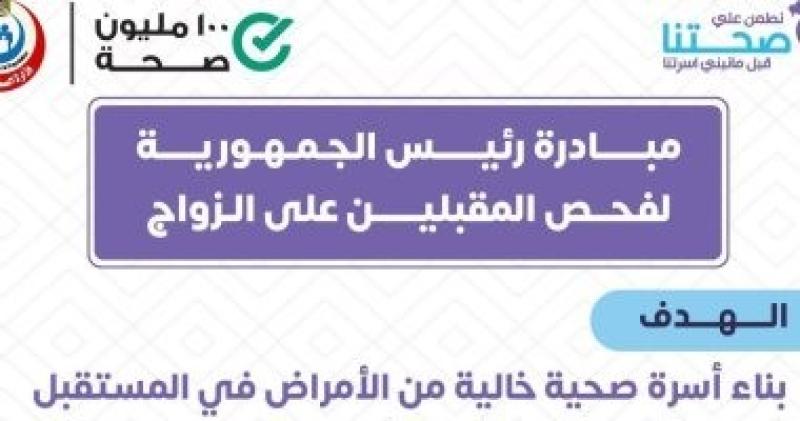فحص المقبلين على الزواج