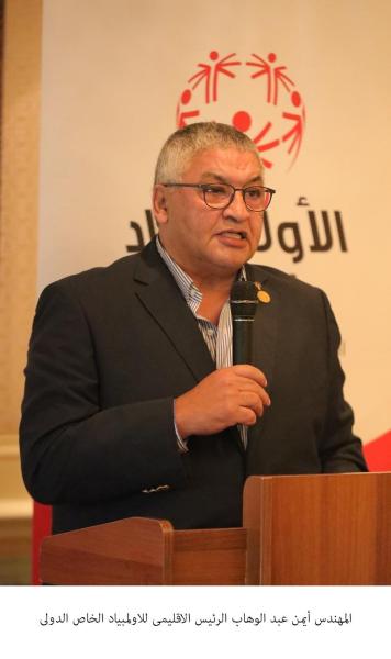 المهندس ايمن الرئيس الاقليمى للاولمبياد الخاص الدولى 