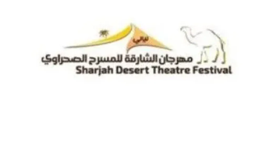 مهرجان الشارقة
